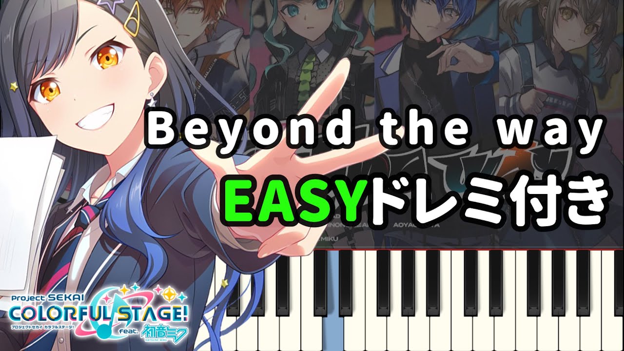Beyond the way / Giga & Vivid BAD SQUAD ( 簡単ピアノ プロセカVer ドレミ付き )