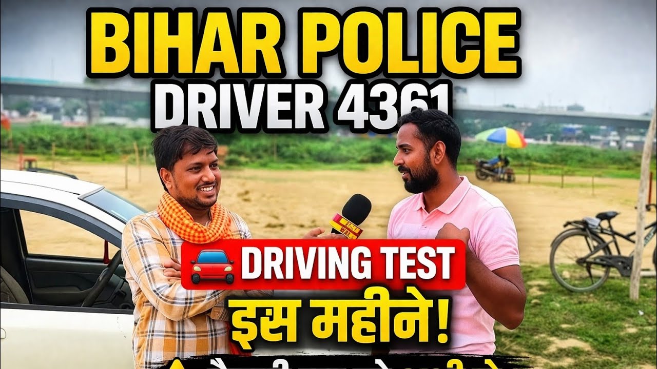 Bihar Police Driver 4361 🚨 Driving Test Date OUT | इस महीने होगा टेस्ट! #biharpolicedriver4361 