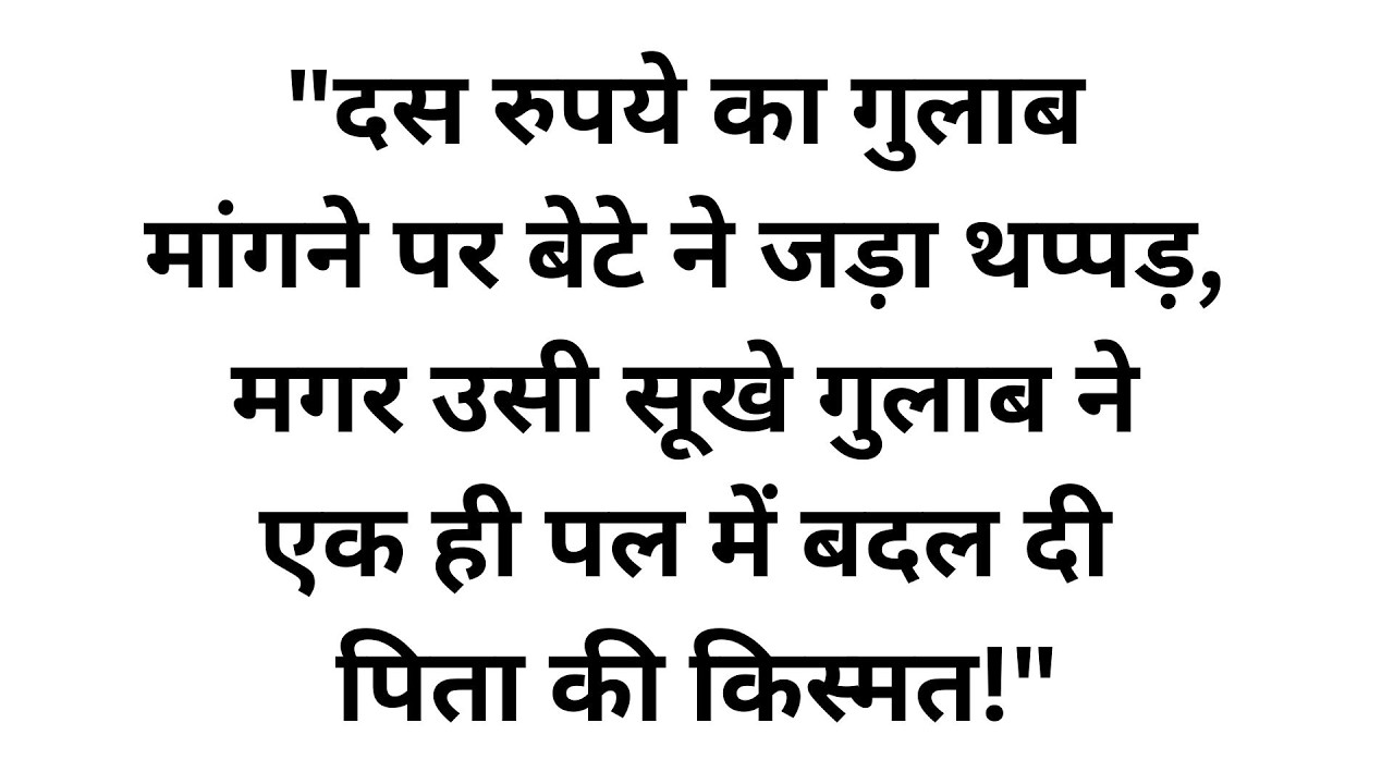 'रोज़ डे' पर बेटे ने पिता को घर से निकाला, फिर उसी गुलाब ने जो किया, उसे देख सबकी रूह कांप उठी!