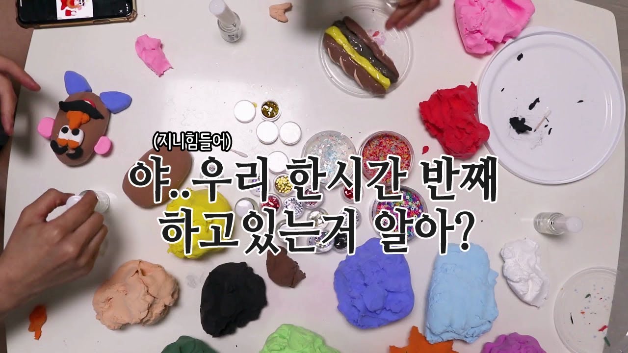 점토부수기 메이킹영상! 친구들과 함께 아무말대잔치ㅋㅋㅋㅋ Clay Cracking Video