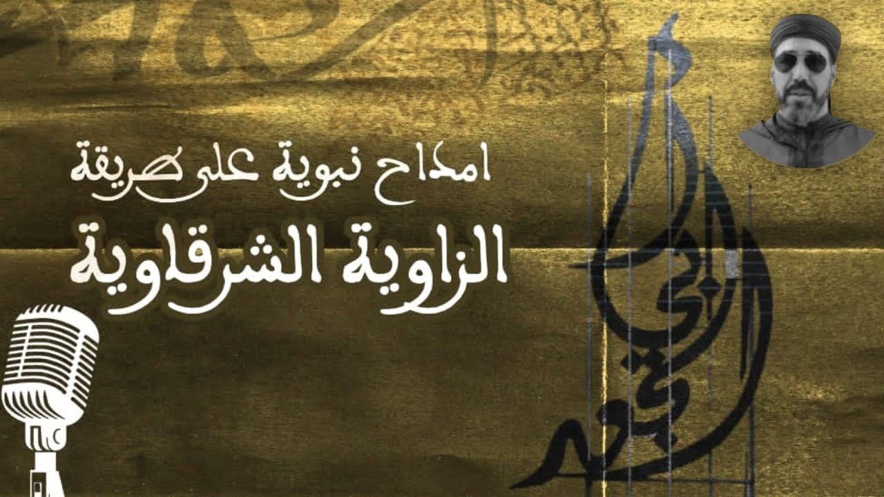 منوعات من المديح و السماع الشرقاوي(أبي الجعد)
