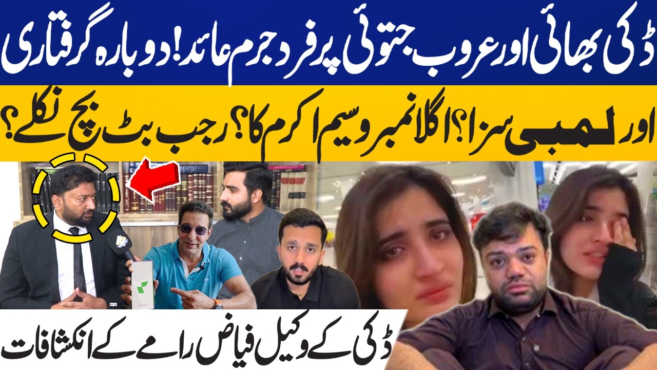 Ducky Bhai's Lawyer Shocking Revelations | Court Indicts Ducky Bhai & Aroob Jatoi in Gambling Case