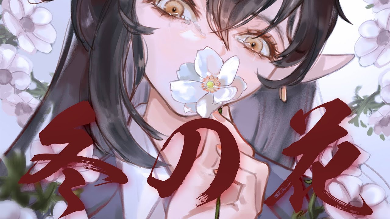 【歌ってみた/日本語】冬の花
