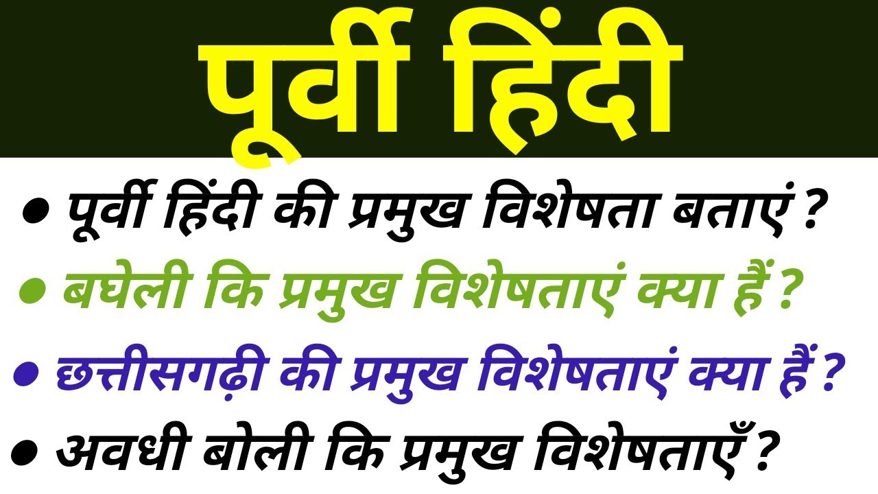 पूर्वी हिंदी की बोलियां और विशेषताएं | hindi ki bhashaen or boliyan | hindi apabhrnsh ke prakar