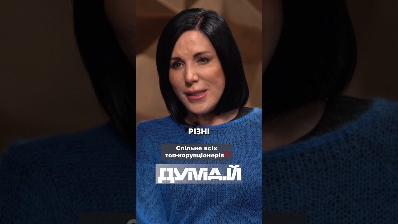 Що обʼєднує всіх топ-корупціонерів?