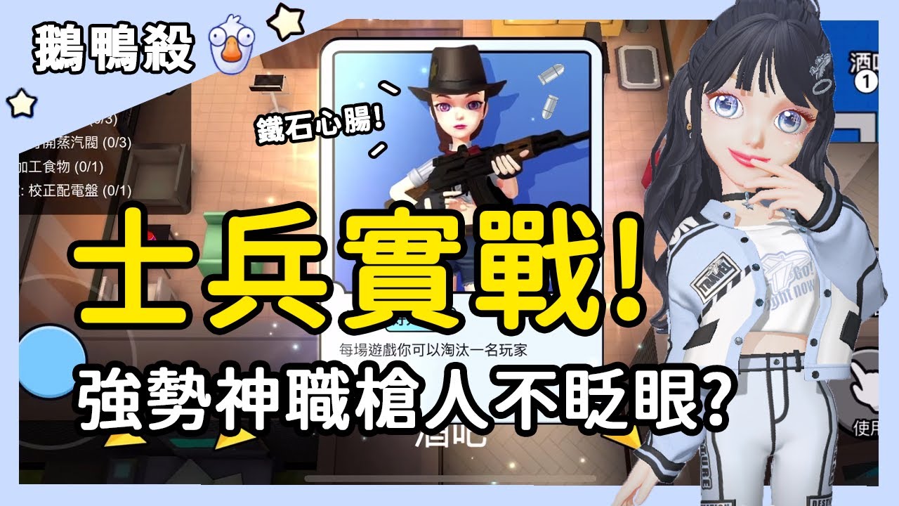 【鵝鴨殺】士兵實戰！強勢神職槍人不眨眼？| WePlay
