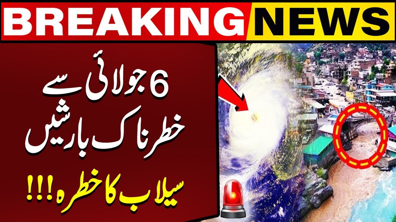 Heavy Rains | Flood Alert Issued In Punjab | PDMA Announcement | Maryam Nawaz Strict Orders