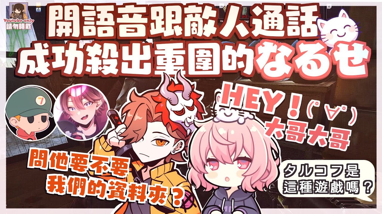 【あり鯖】開語音跟敵人通話 成功殺出重圍的なるせ［タルコフ］（剪輯）【中文字幕】（nqrse,ありさか,りょぼ,ととみっくす）