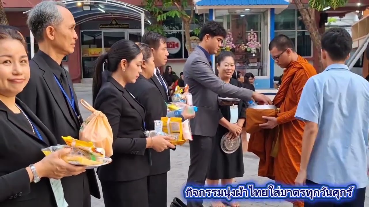กิจกรรมนุ่งผ้าไทยใส่บาตร