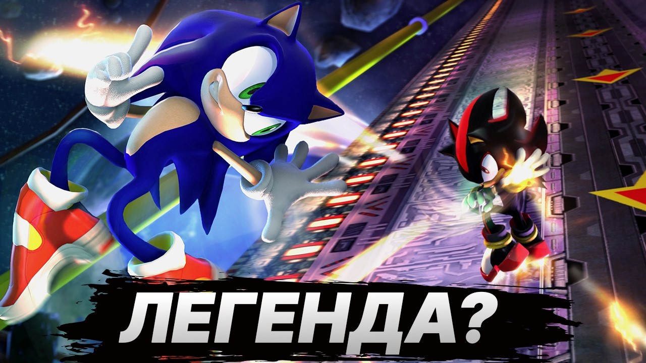 В ЧЕМ ЛЕГЕНДАРНОСТЬ SONIC ADVENTURE 2?