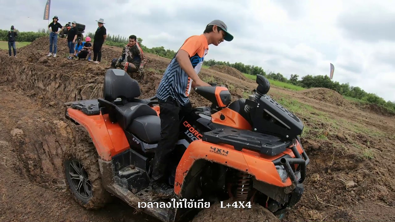 CF MOTO X1000  เทคนิคการขับ ATV