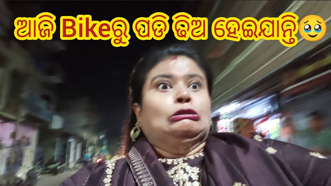 ଆଜି ଗାଡ଼ିରୁ ପଡିକି ମରି ଯାଇଥାନ୍ତି 🥹🥹 ହୋଟେଲରେ ଖାଇଲୁ ବହୁତ ଦିନ ପରେ 🧿 #trending 