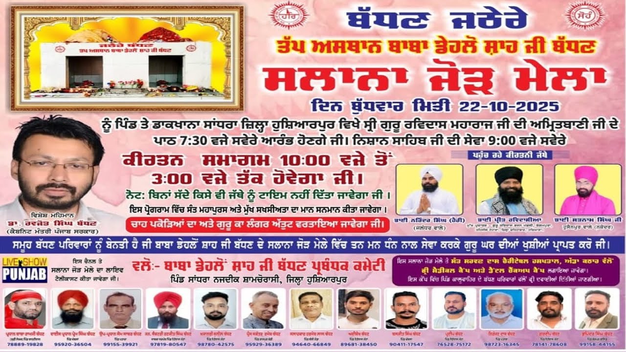Salana Jod Mela *** Badhan Jathere Pind Sandhra Distt. Hoshiarpur