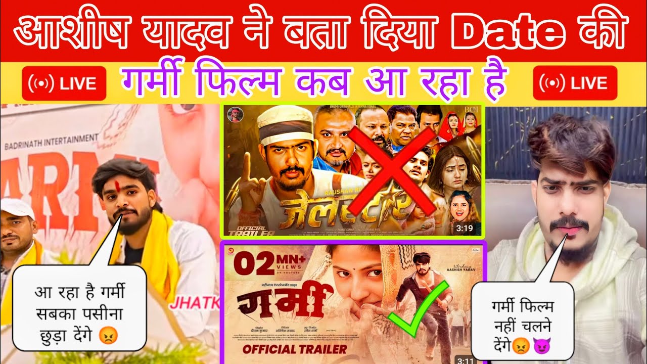 आशीष यादव ने 🥳 बता दिया Date की || गर्मी फिल्म कब आ रहा है || SandipYTvlogs ||hai 