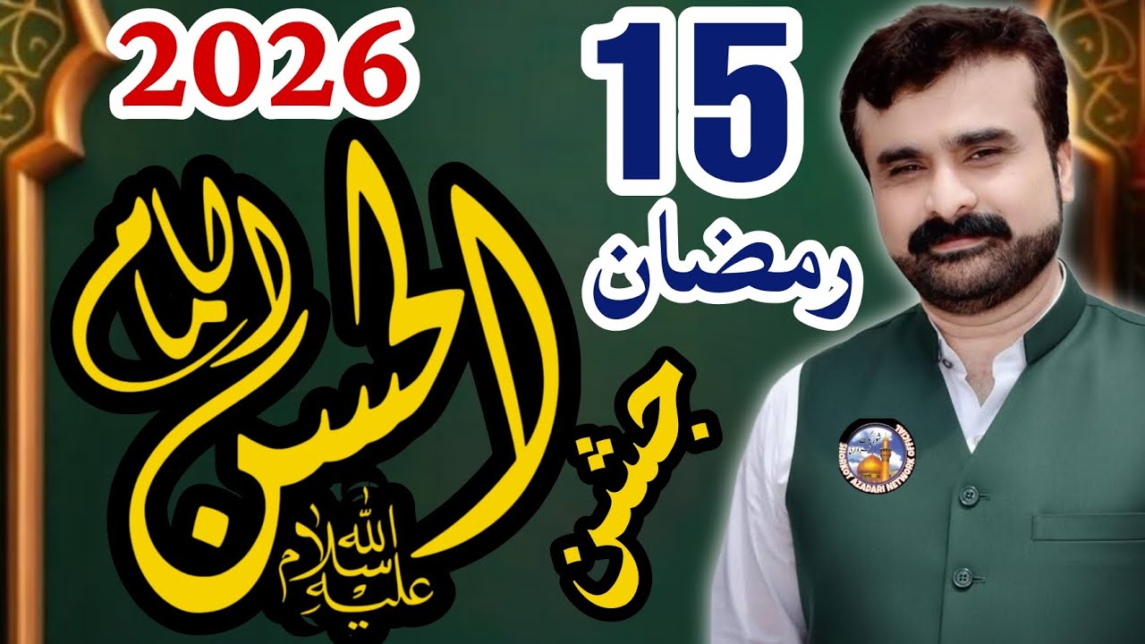 15 Ramzan 2026 Jashan / Zahoor Mola Imam Hassan ع / Zakir Qazi Waseem Abbas Safdar Qasiday