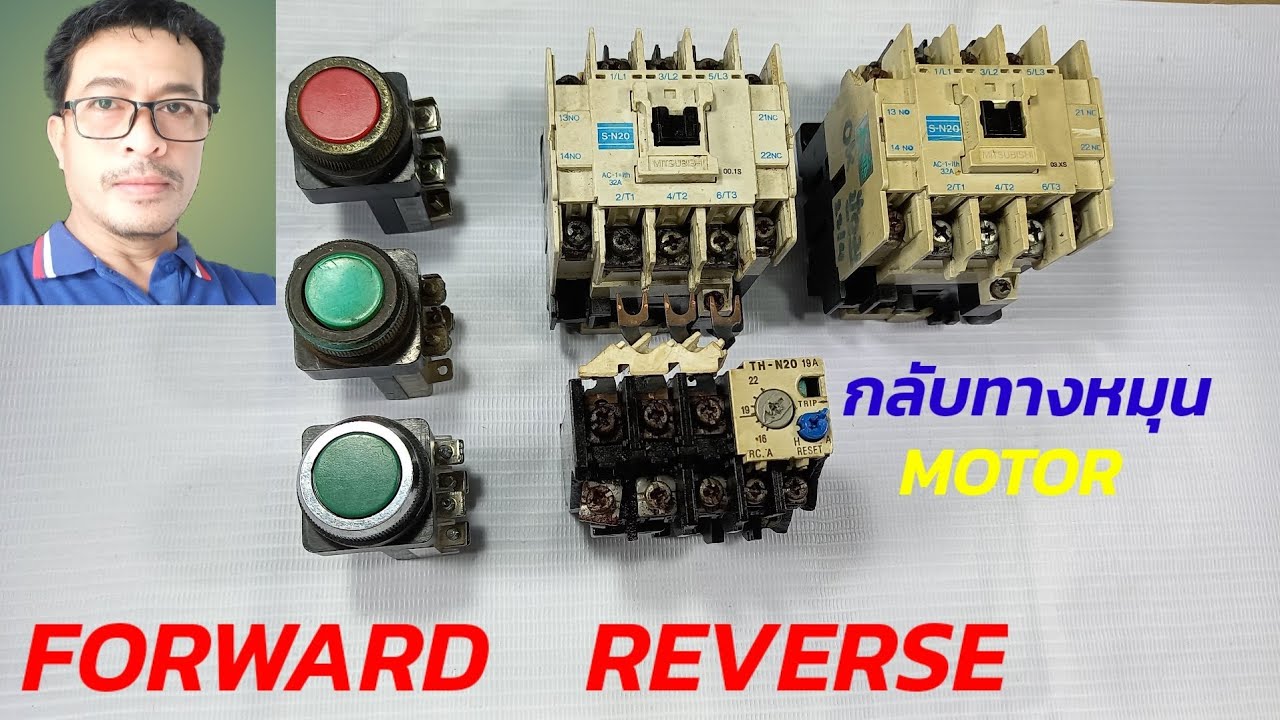 การต่อวงจรกลับทางหมุนมอเตอร์3เฟส #ForwardReverse #คอนโทรลมอเตอร์หมุนซ้ายขวา #wiring #diybychat