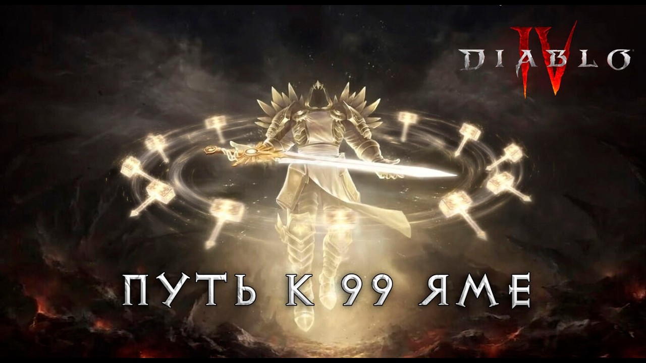 Хаммердин с бесконечной верой