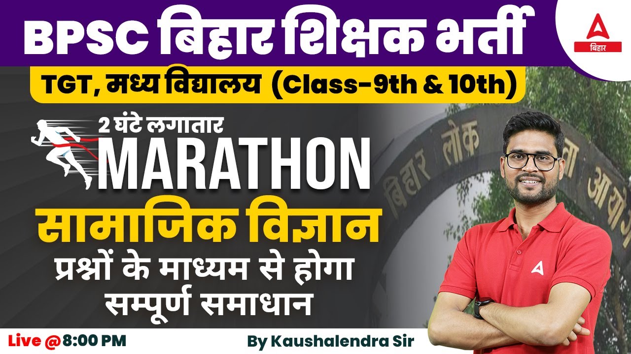 Social Science (9th &10th) | Bihar BPSC New Teacher Vacancy 2023 Social Science Marathon Classes