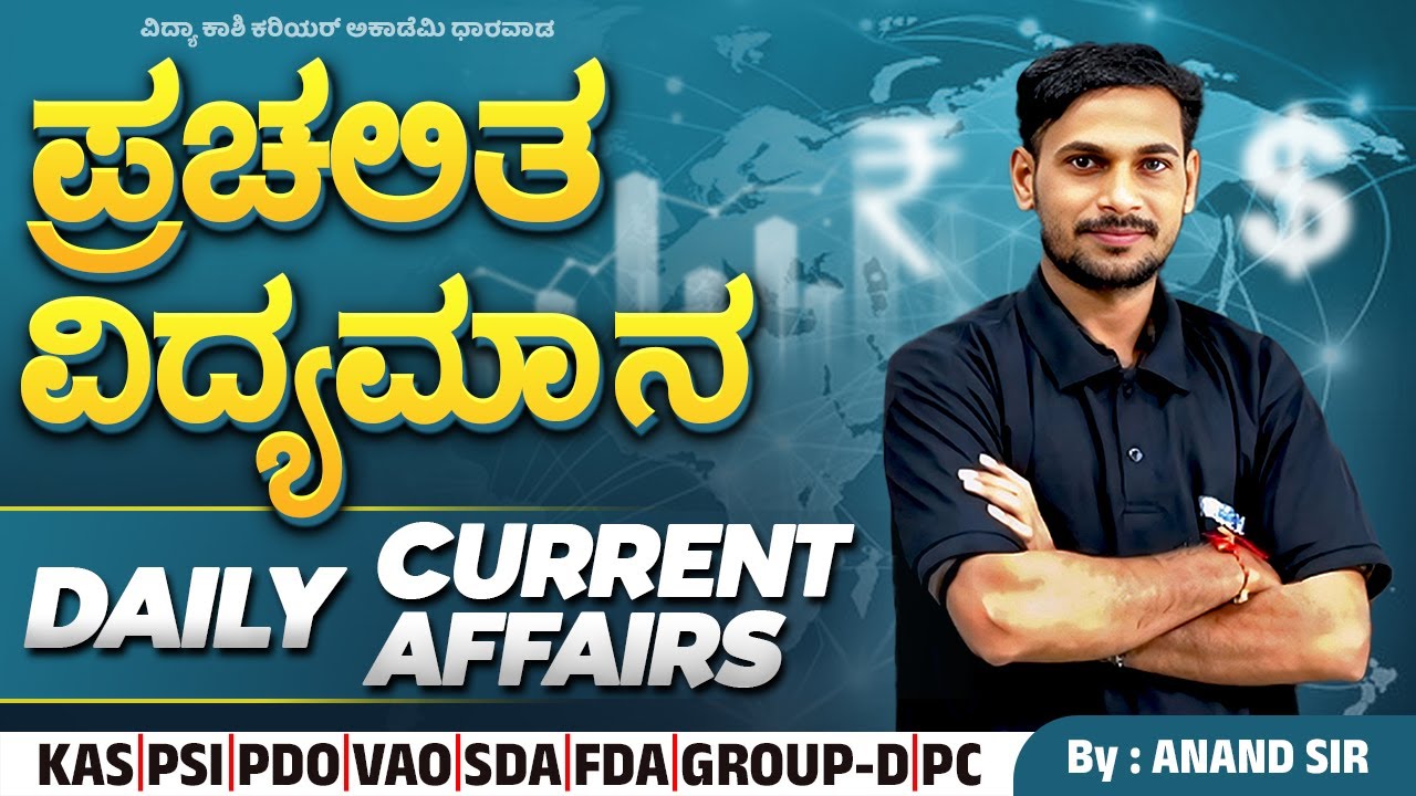 Current Affairs & GK for All Competitive Exams #october #gktoday #vidyakashi