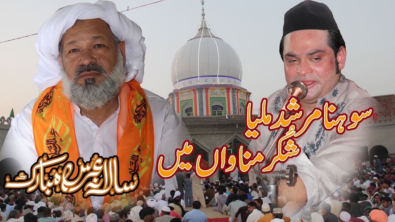 Sona Murshad Milya Shukar Manwa Ma 2017 Abid Mehar Ali Qawwal Astana Alia Qadri Noshahi Jhumra ctiy