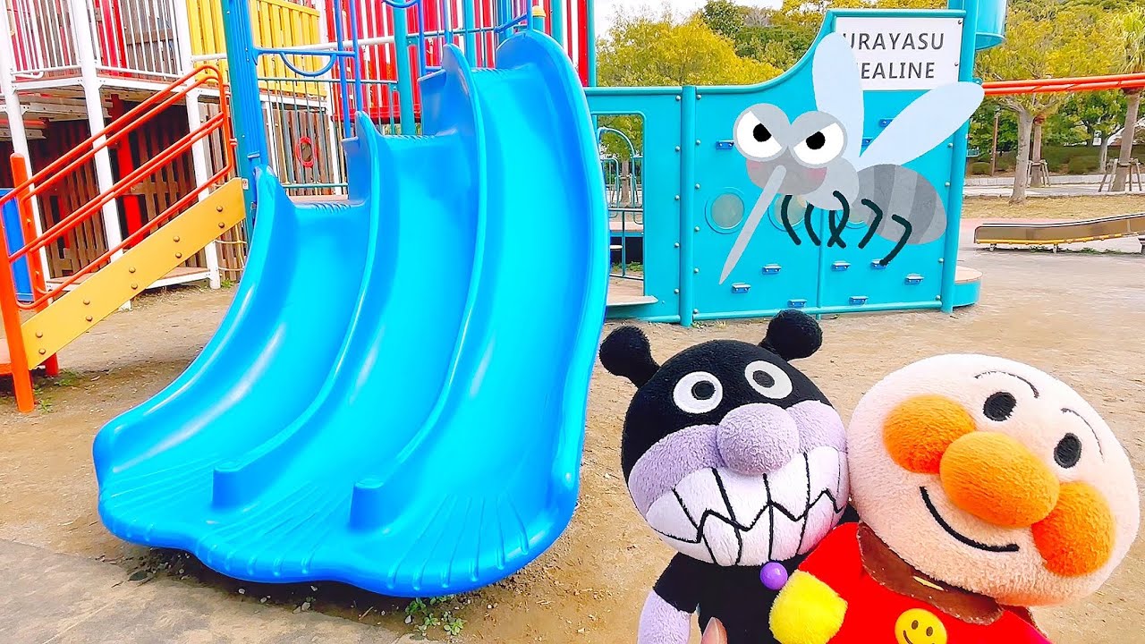 アンパンマンとバイキンマンが公園で遊ぶよ！虫刺されに気をつけよう！