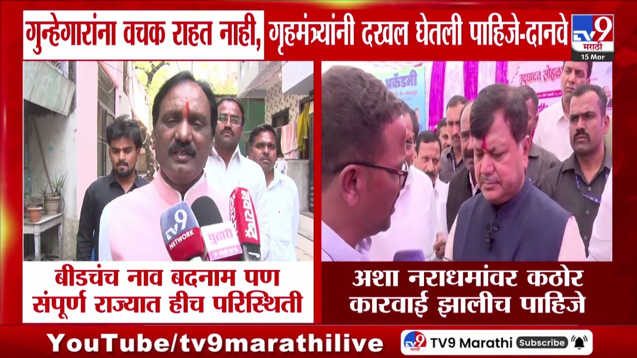 Ambadas Danve | गुन्हेगारांना वचक राहत नाही, गृहमंत्र्यांनी दखल घेतली पाहिजे-दानवे