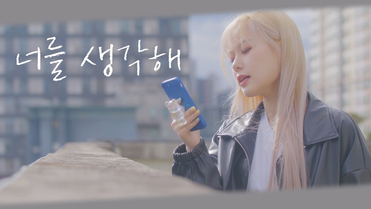 너를 생각해 (주시크) - vocal cover by 안뉴