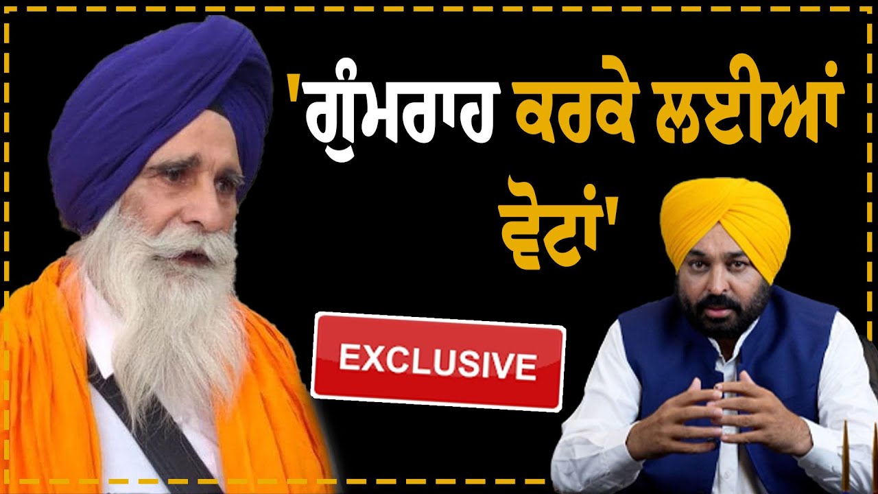 'ਗੁੰਮਰਾਹ ਕਰਕੇ ਲਈਆਂ ਵੋਟਾਂ'| Samana Tower Morcha | Sikh Issue | Punjabi News | Punjab Politics