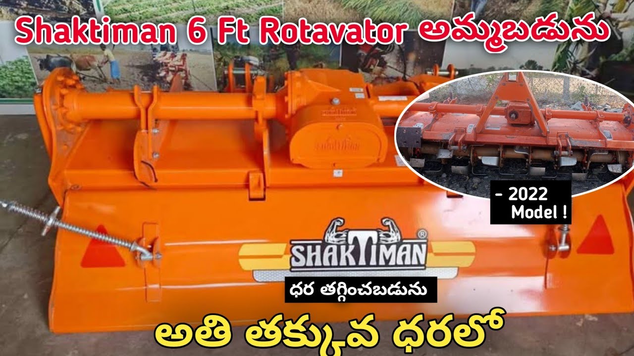 Shaktiman 6Ft. Rotavator అమ్మబడును || Low Price ||SecondHand Rotavator For Sale Telugu#sale #tractor