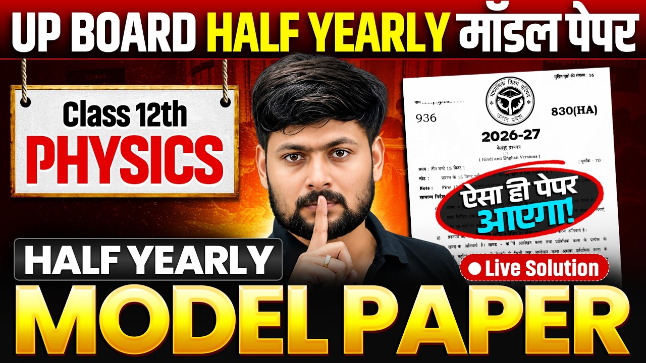 Class 12 Physics Half Yearly Exam Model Paper | अर्धवार्षिक परीक्षा कक्षा 12 | UP Board 2027
