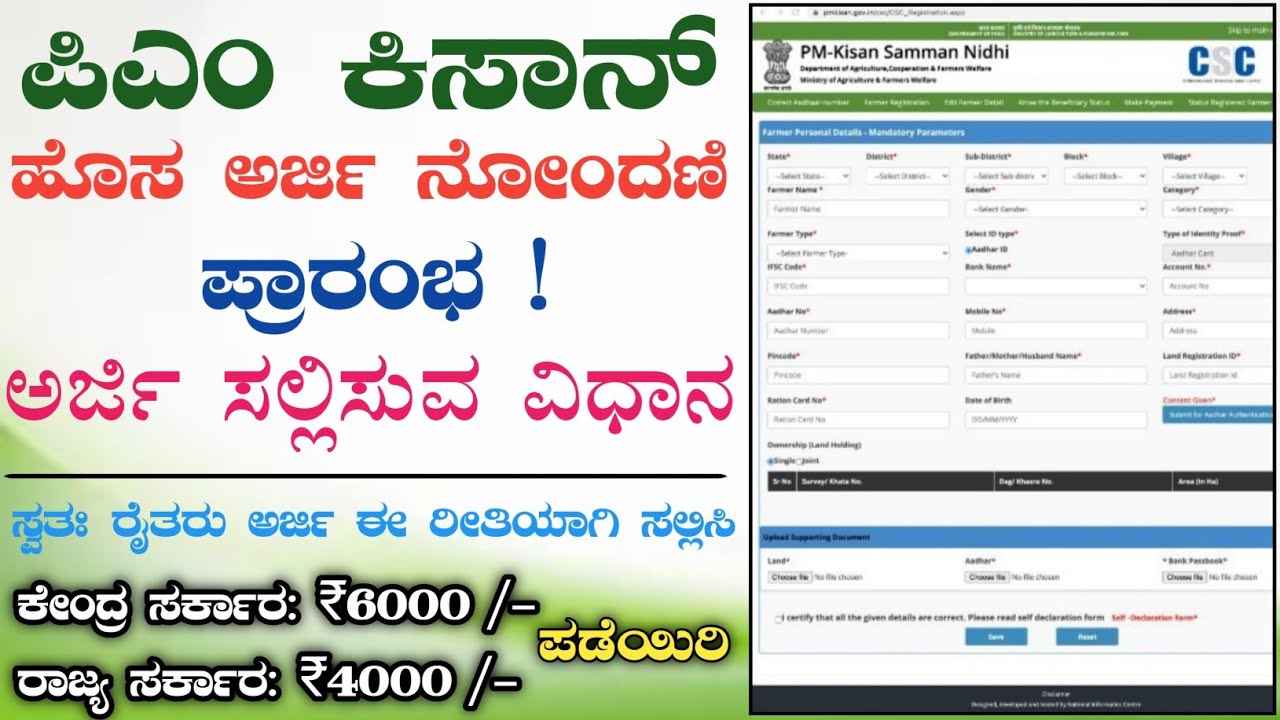PM Kisan New Registration 2024 | PM Kisan Registration Kannada | ಪಿಎಂ ಕಿಸಾನ್ ಯೋಜನೆ ನೋಂದಣಿ | pm kisan
