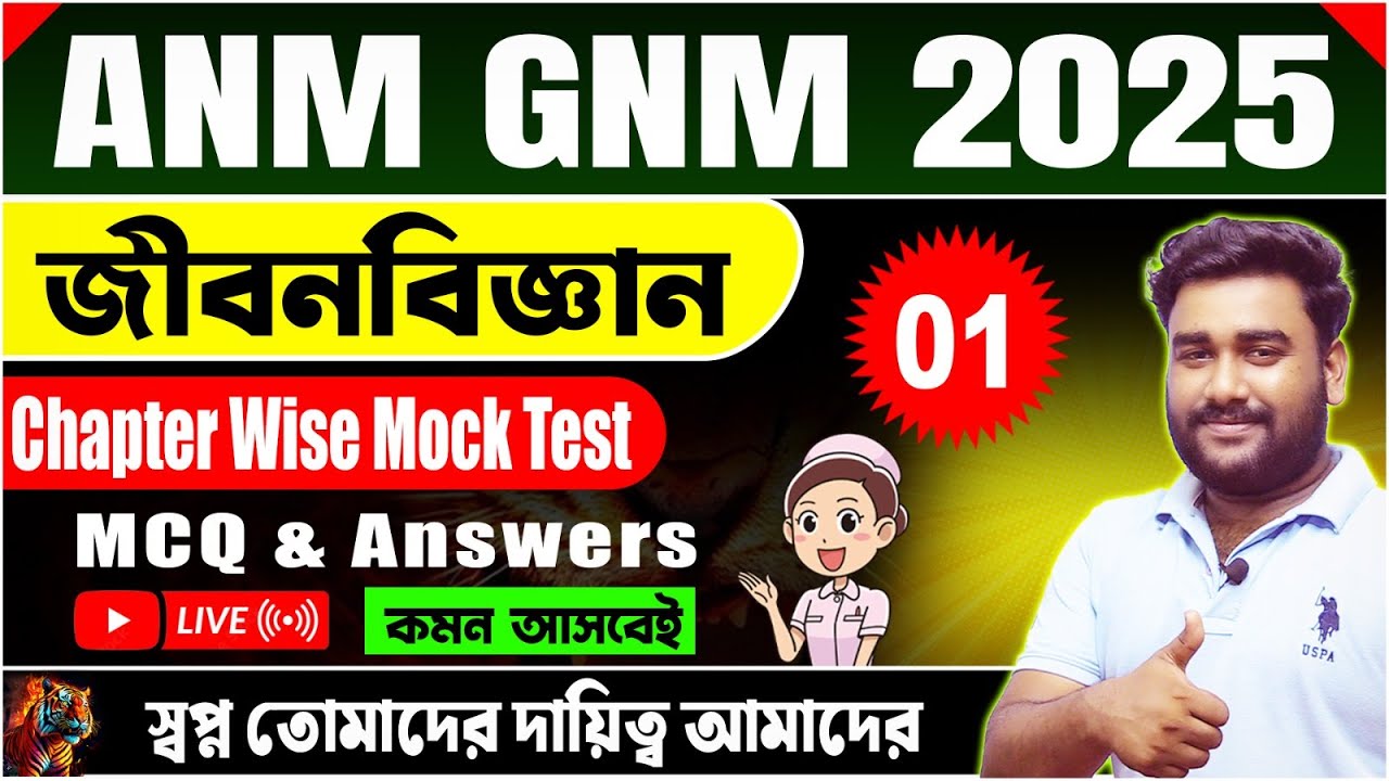 💥ANM GNM Nursing 2025 Mock Test | GNM Nursing Life Science Class | ANM GNM Suggestion 2025