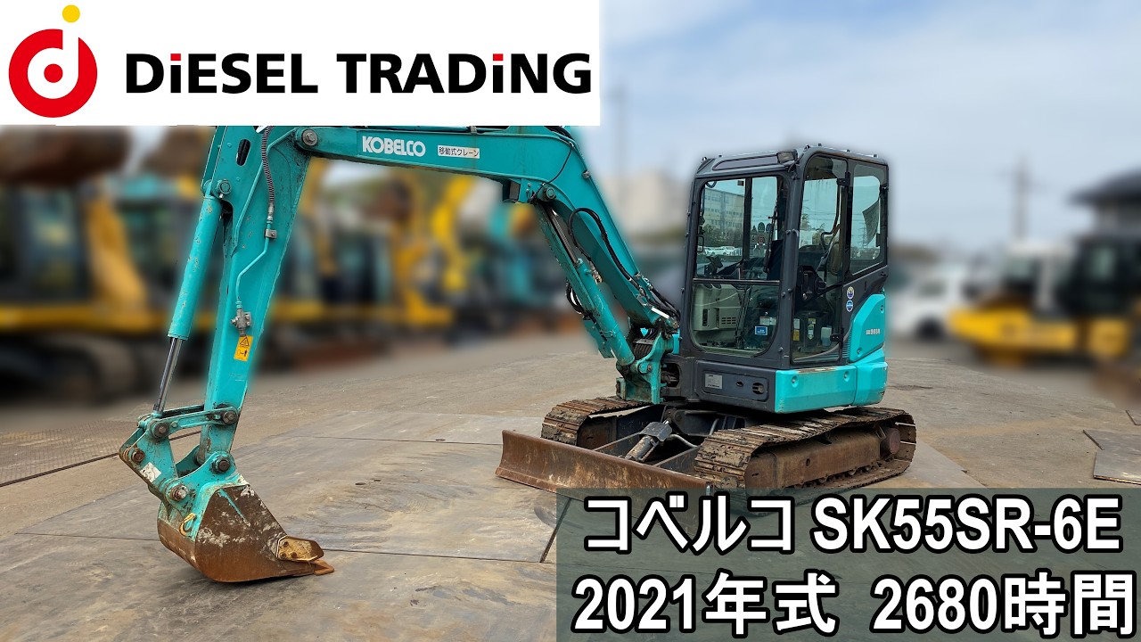【2021年式・2680時間】 コベルコ SK55SR-6E 共用配管・クレーン・マルチ付 5tクラス 【DSL-8217】