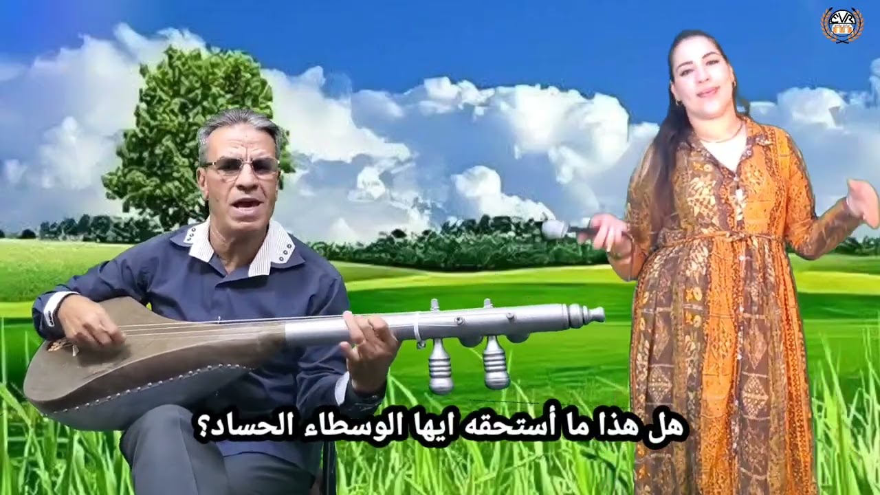 موجان سعيد يقدم اغنيته الجديدة في صيف 2025 إدّ أيْنّا سْتَاهلاخ غرون أيمازان الهاتف: 0666934119