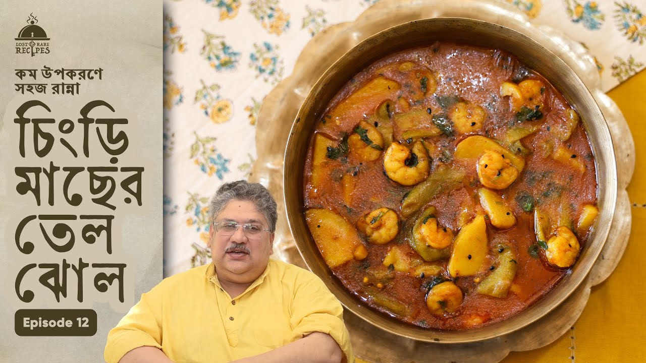 Chingri Macher Tel Jhol Recipe | Kom Upokorone Shahoj Ranna | Episode 12 | Light Summer Prawn Curry