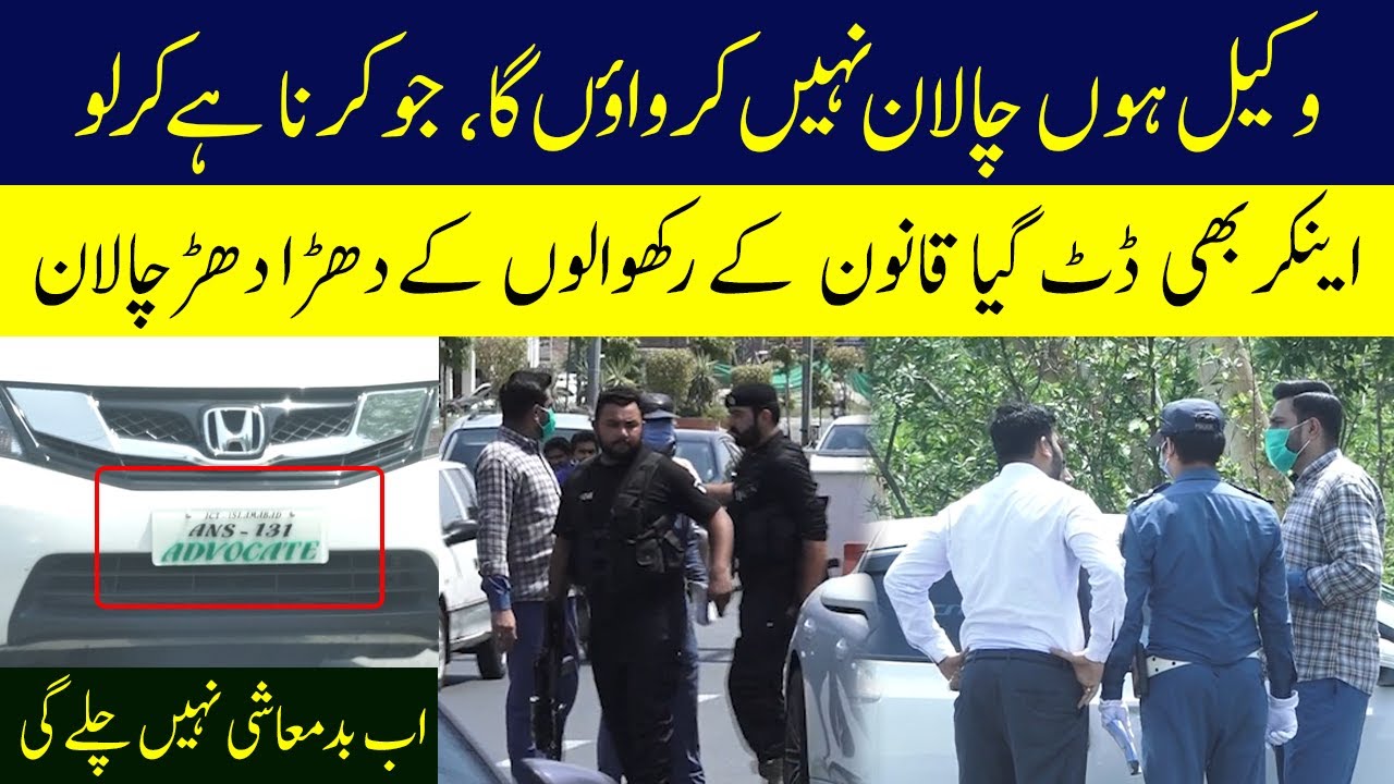 Wakeel Hon Challan Nahi Karwao Ga | Traffic Police Walon Ne Challan Kar Diye | Lahore Puchta Hai