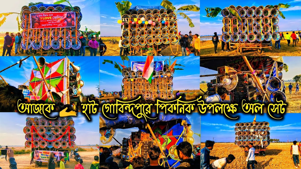 10ই জানুয়ারি আজকে🫴হাটগোবিন্দপুরে পিকনিকে অল সেট 👉রকস্টার 💥ক্ষেপিমা💥বনমা💥লালী💥মা তারা 💥 লোকনাথ মাইক 
