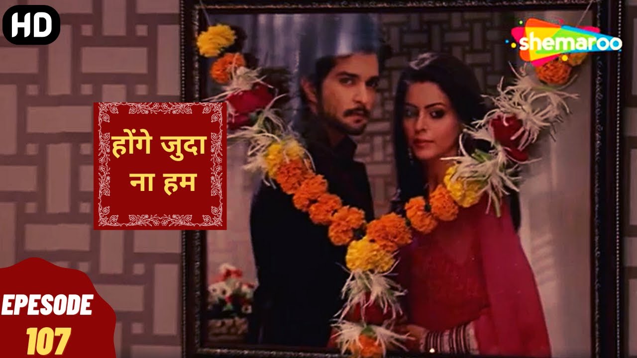 Hongey Judaa Na Hum - Episode 107 | प्यार को फिर से तलाशने की कहानी | Romantic. Drama. Tv Series