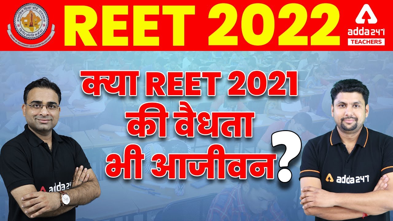 REET 2022 | REET 2021 Certificate Validity