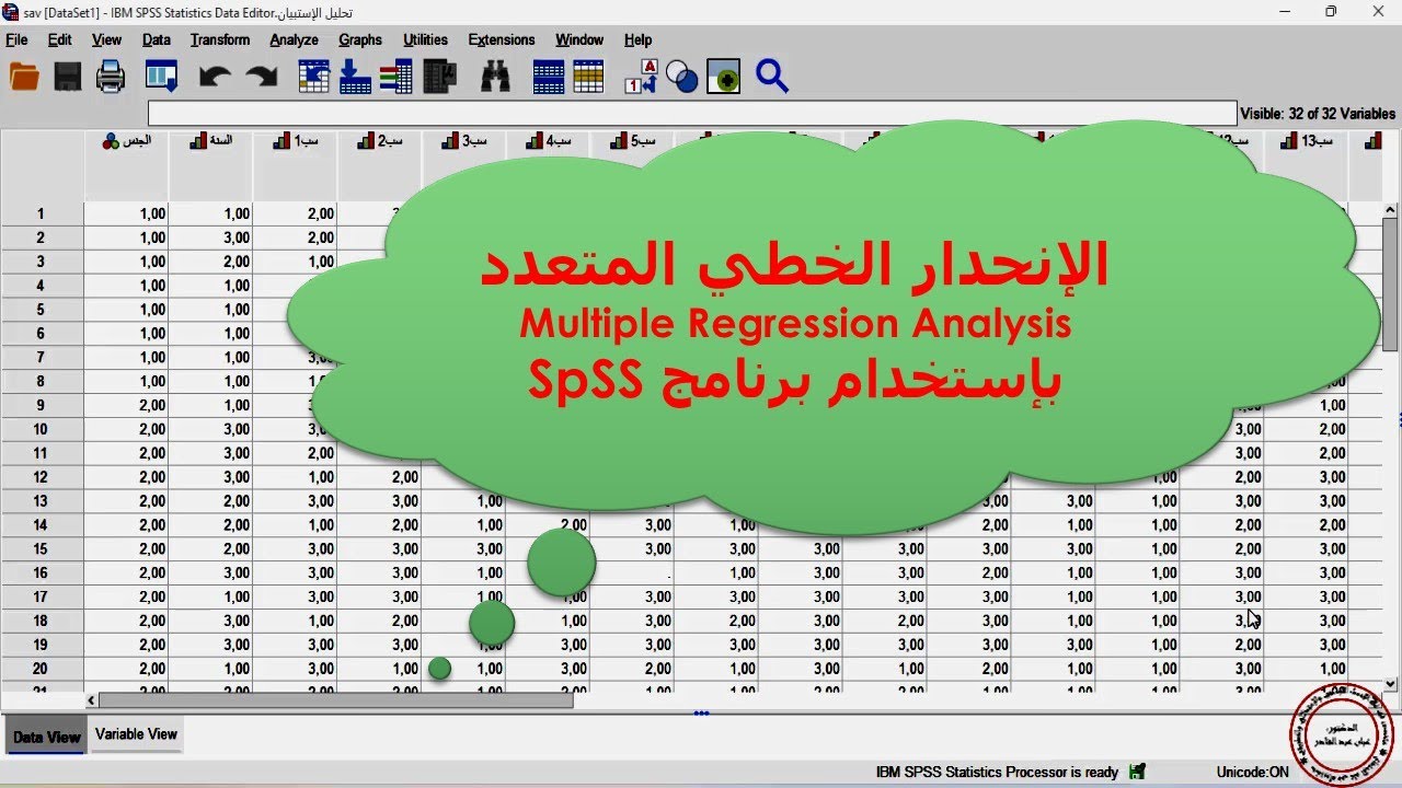 الإنحدار الخطي المتعدد spss