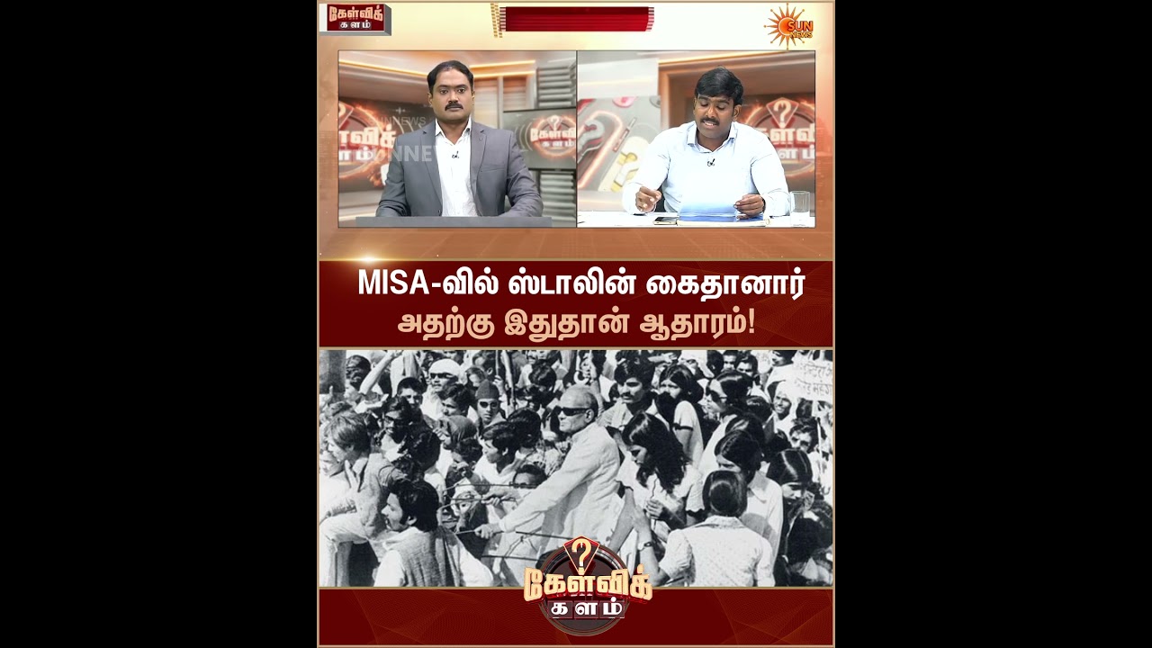 MISA-வில் ஸ்டாலின் கைதானார் அதற்கு இதுதான் ஆதாரம்! | Kelvi Kalam | Sun News