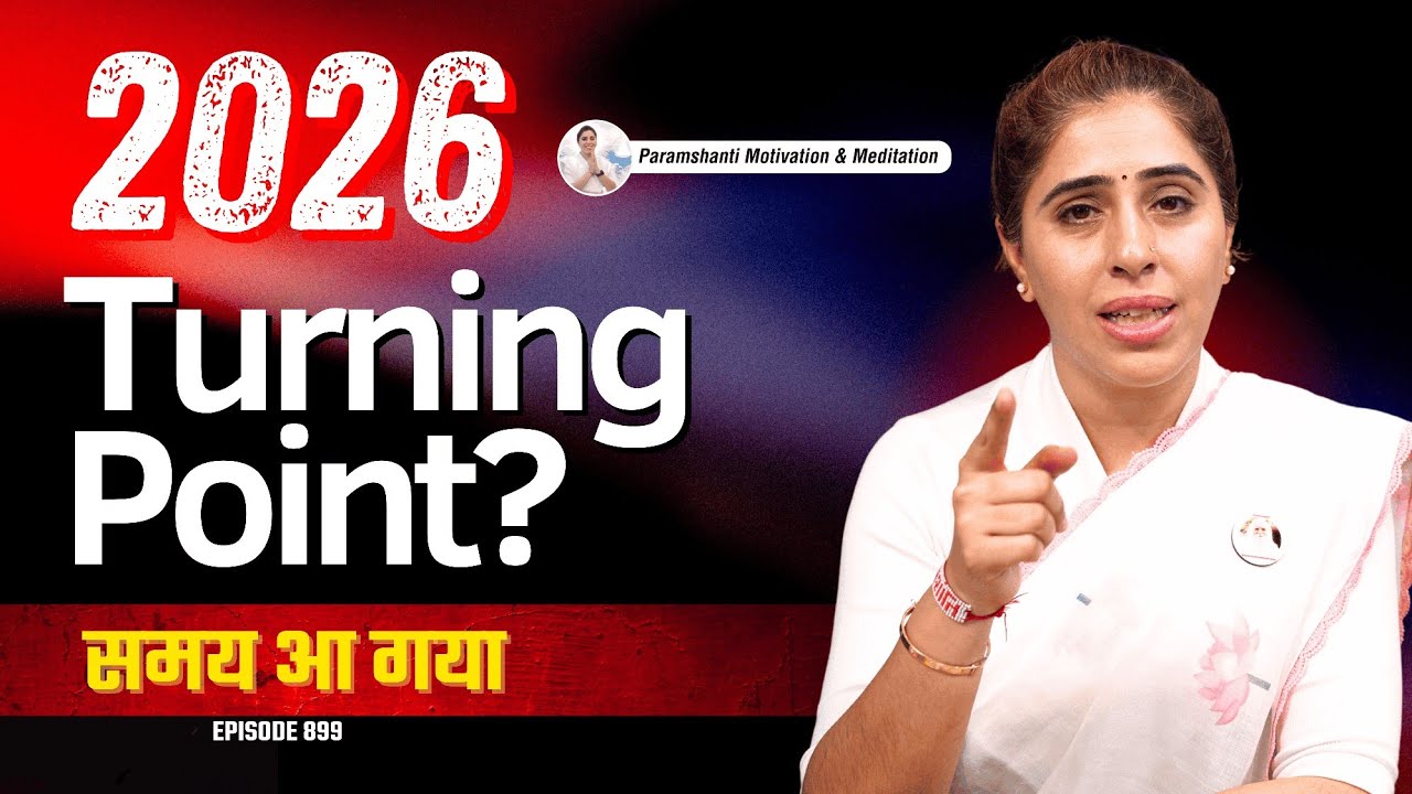 अंधकार जितना घना होगा, दीपक उतना अधिक चमकेगा। 2026 Turning point? कलयुग कब,कैसे और क्यों?Ep 899 Live