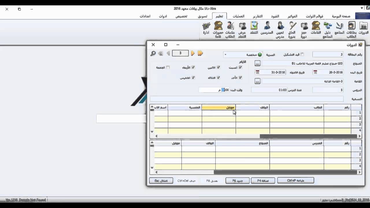 برنامج المحاسبة اكسترا - قسم ادارة المدارس و المعاهد التعليمية