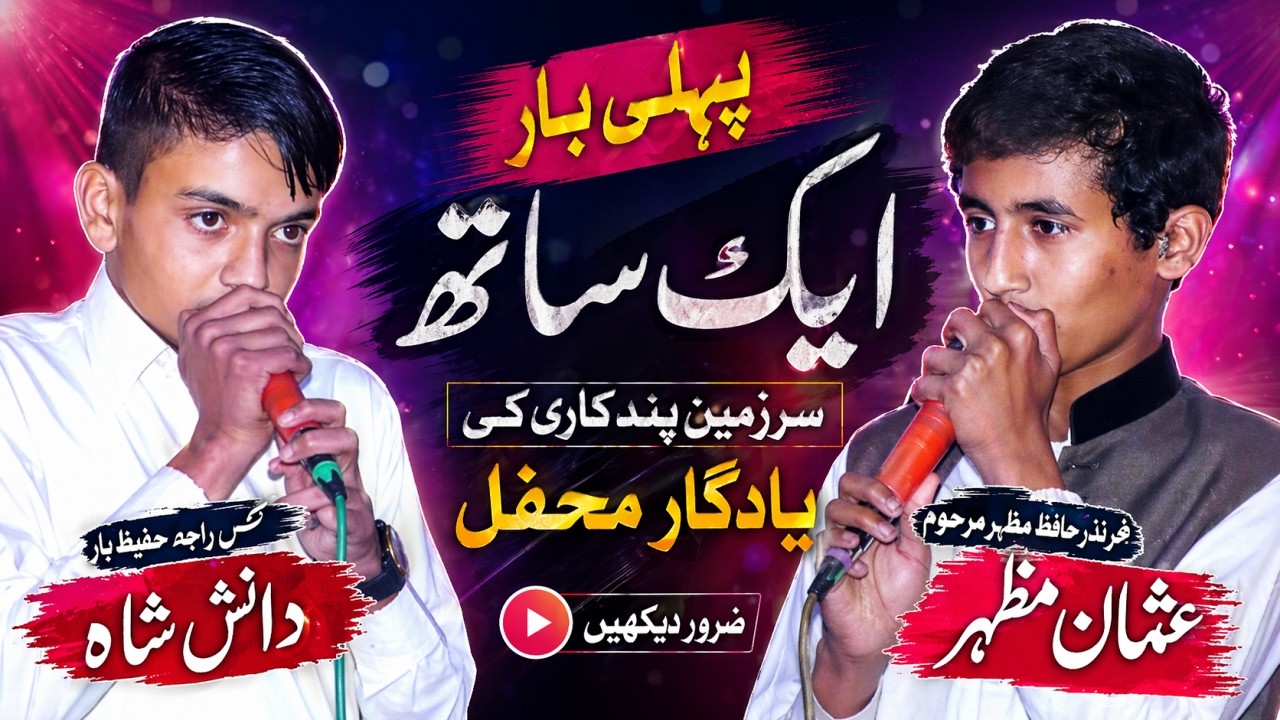Syed Danish Shah(Akas E Hafeez Babar)&Usman Mazhar(Son of Hafiz Mazar Late) Pandkari Program 2021