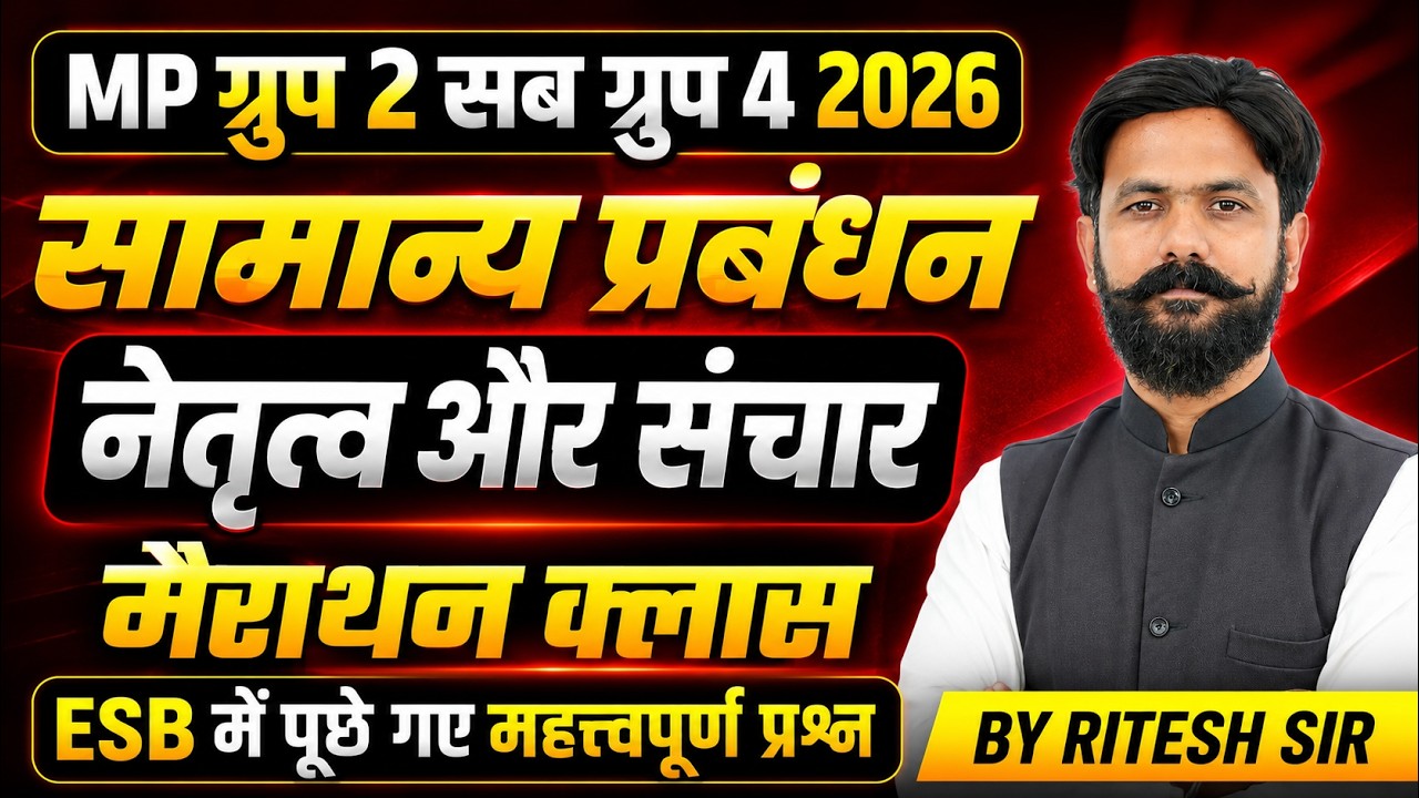 MPESB Group 2 Subgroup 4 Vacancy 2026 | MP Patwari 2026 | Management Marathon Class | By Ritesh Sir