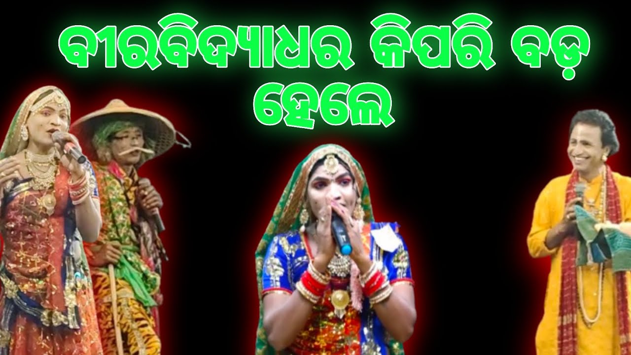 Bira bidhyadhara kipari bada hele maa kureisuni pala sangha safhanga