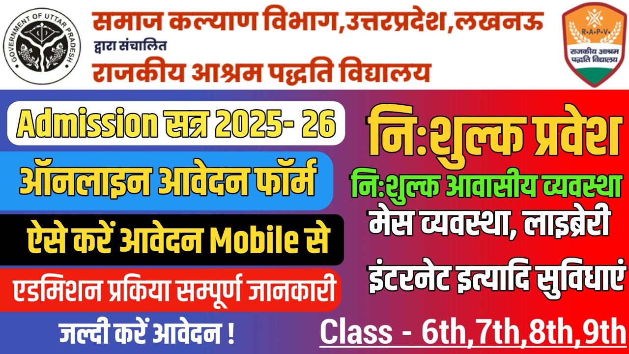 Rajkiya Ashram Paddhati Vidyalay Admission Form 2025 | Skyweb | Jaiprakash Narayan Sarvodaya