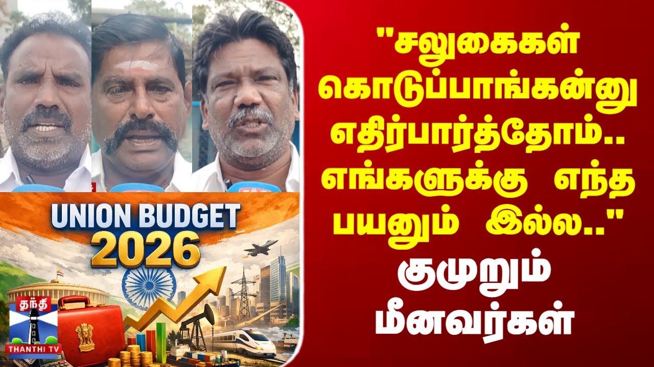 Street Interview | "சலுகைகள் கொடுப்பாங்கன்னு எதிர்பார்த்தோம்.. எங்களுக்கு எந்த பயனும் இல்ல.."