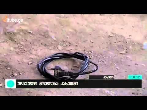 ხალხი შველას ითხოვს ''სასწაული რომელიც კახეთში დაფიქირდა 2015 Saswauli Kaxetshi
