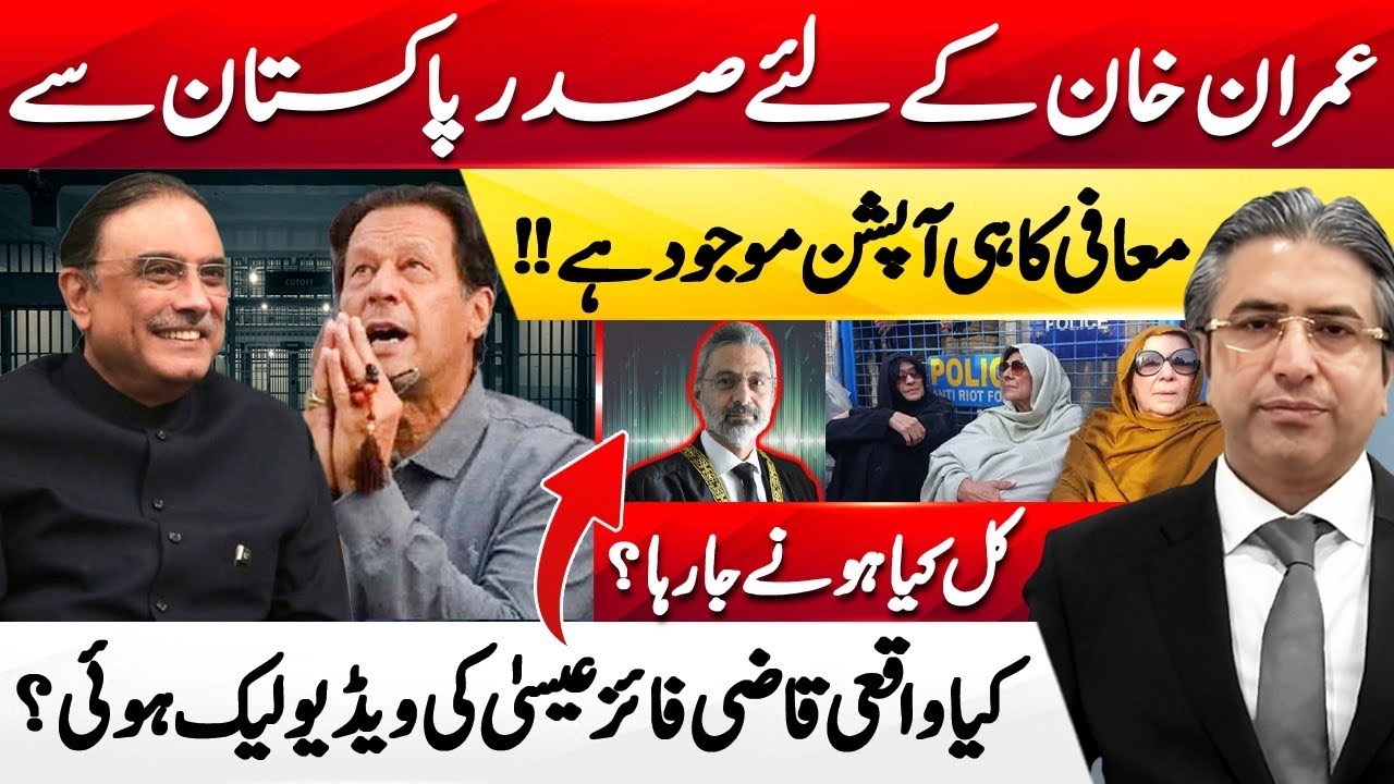 Imran Khan&rsquo;s Only Hope Presidential Pardon? | Leaked Qazi Faez Isa Video? Fact vs Fiction | HAK